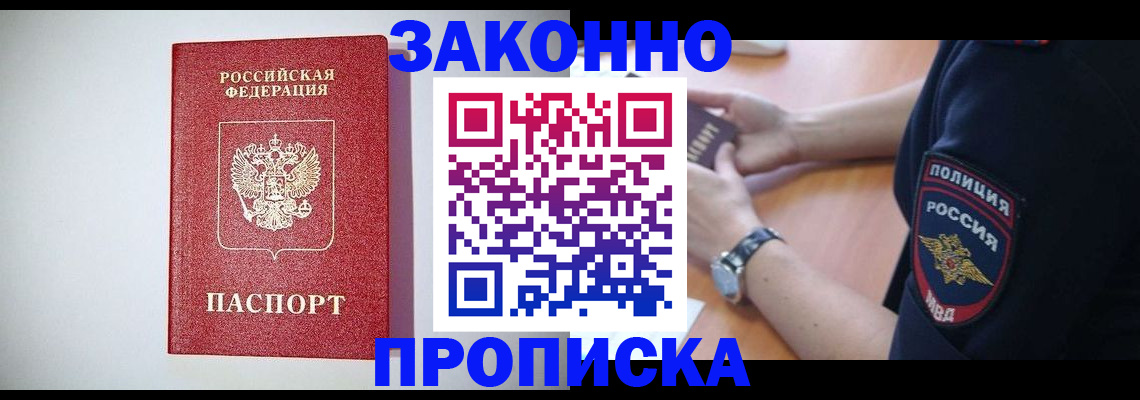 прописка 2025 в Гурьевске