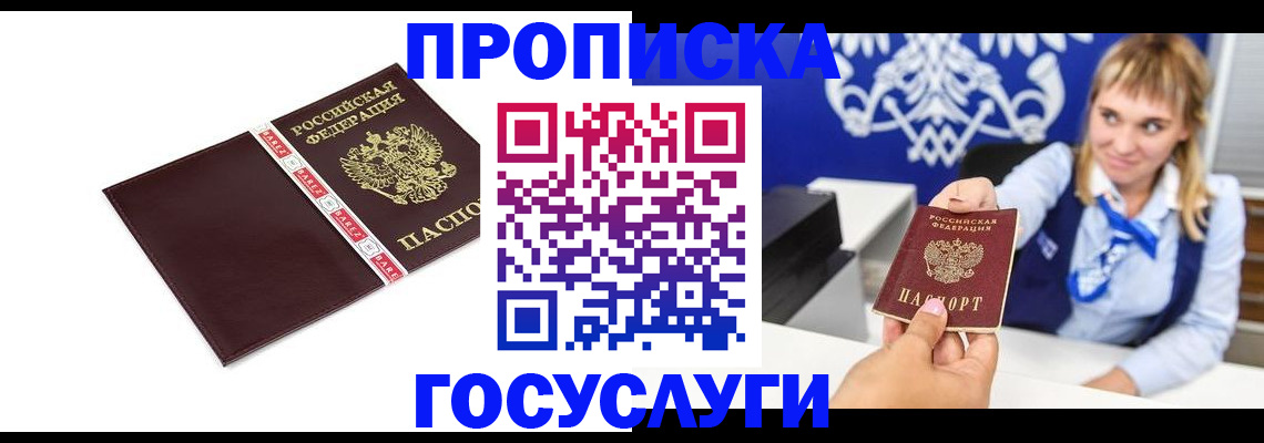 временная регистрация госуслуги в Гурьевске